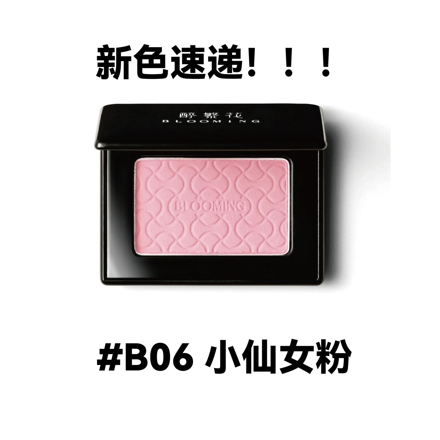 Model showcasing Blooming Blush Powder in B07, featuring soft pink tones and long-lasting cheek tint effect.