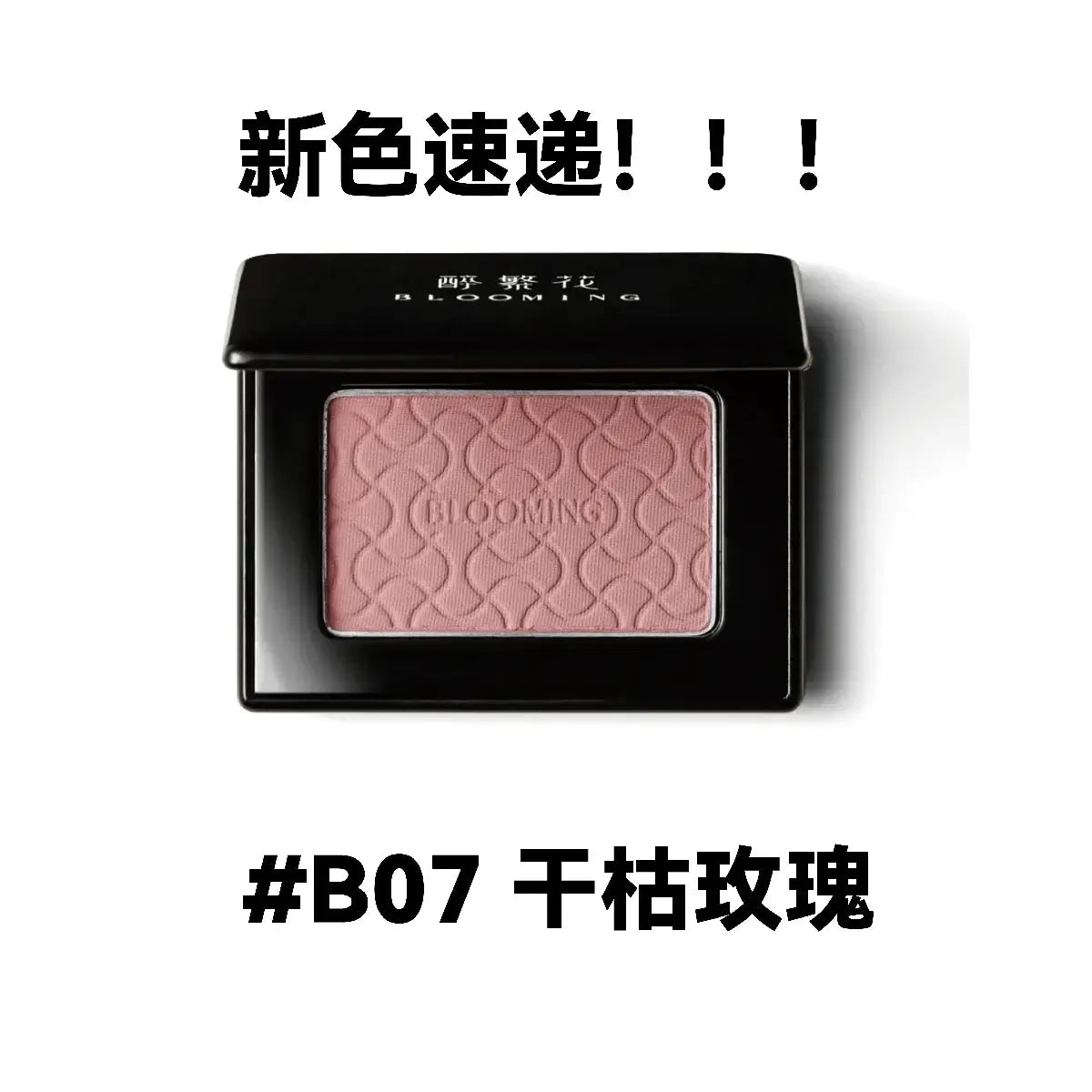 Model showcasing Blooming Blush Powder in B07, featuring soft pink tones and long-lasting cheek tint effect.
