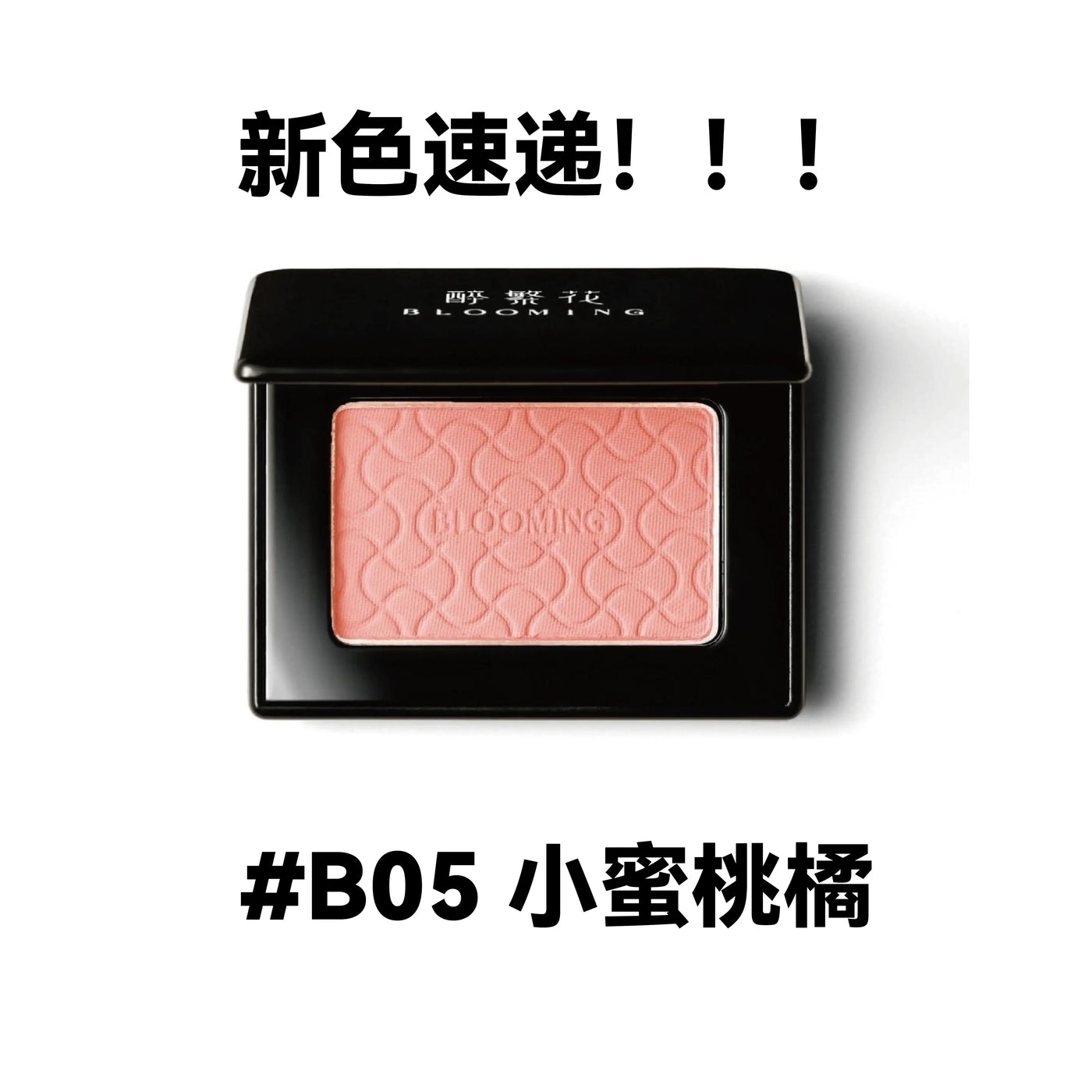 Model showcasing Blooming Blush Powder in B07, featuring soft pink tones and long-lasting cheek tint effect.